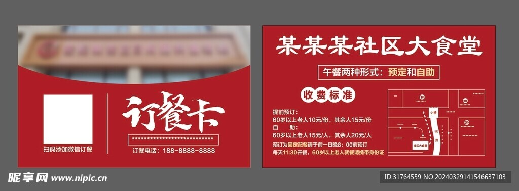 訂餐卡