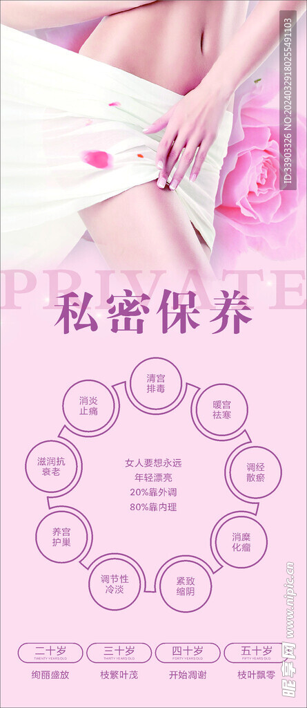私密保養美容展架