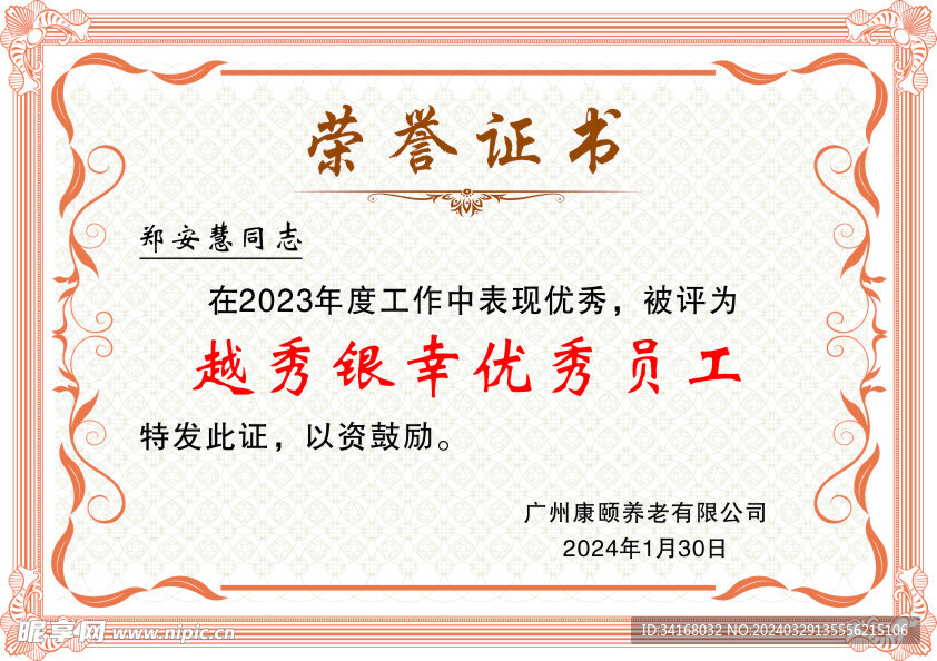 榮譽證書