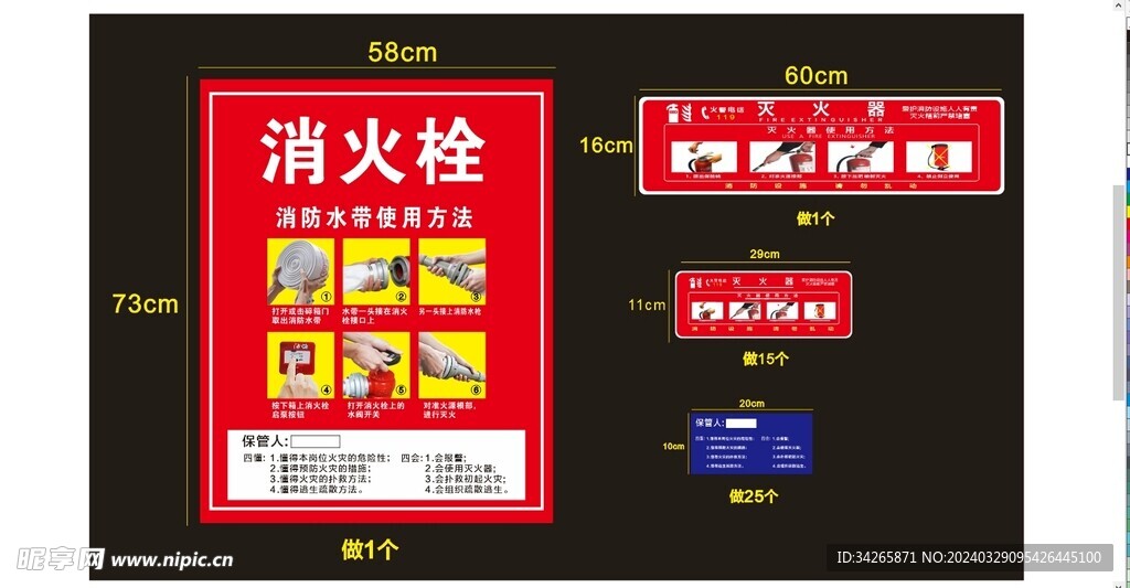 灭火器消防栓