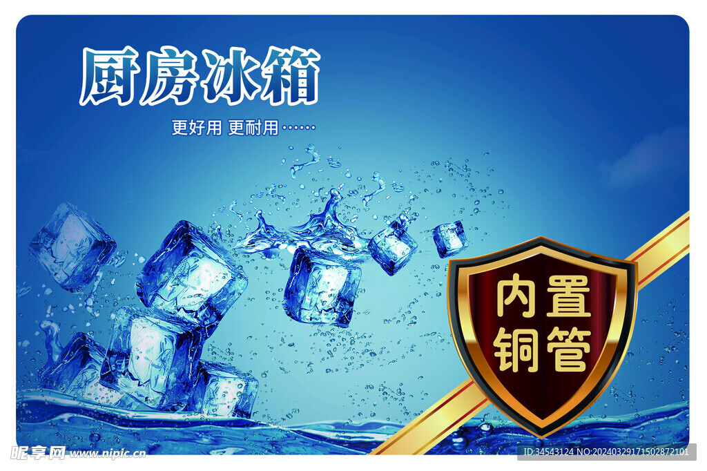內(nèi)置銅管冰箱貼