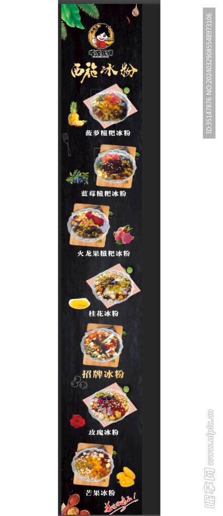 冰粉系列
