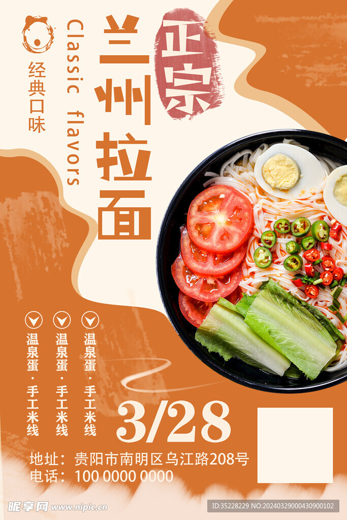 拉面海報