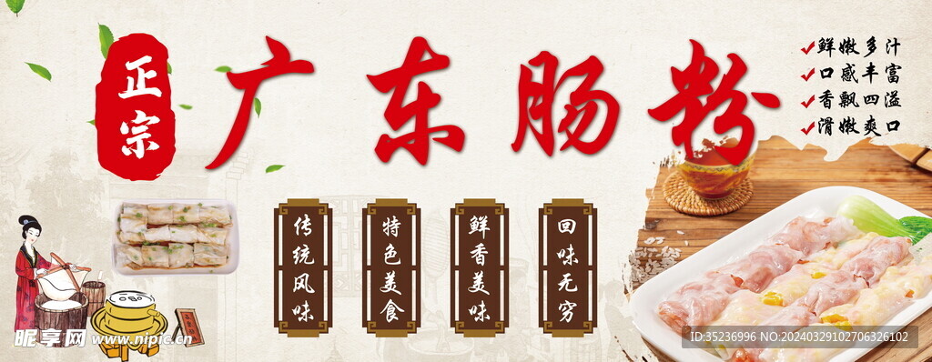 廣東腸粉