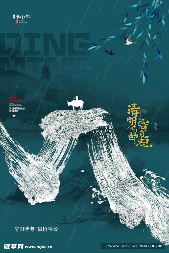 清明節素材