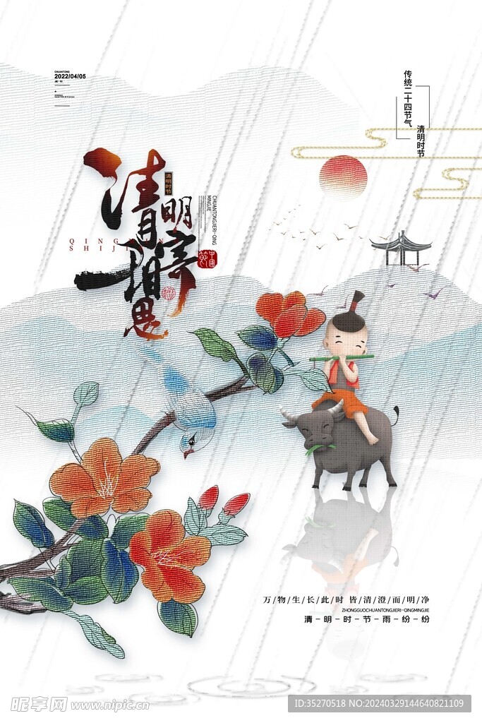 清明節(jié)模板