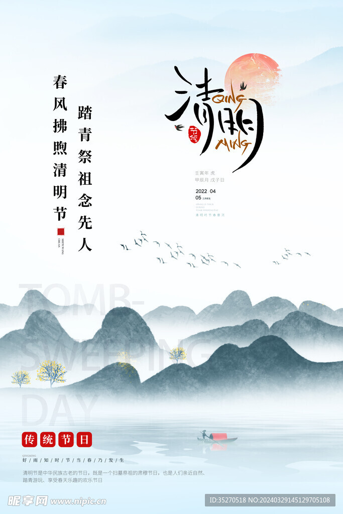 清明設(shè)計