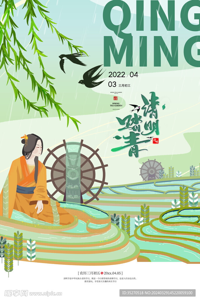 清明節宣傳