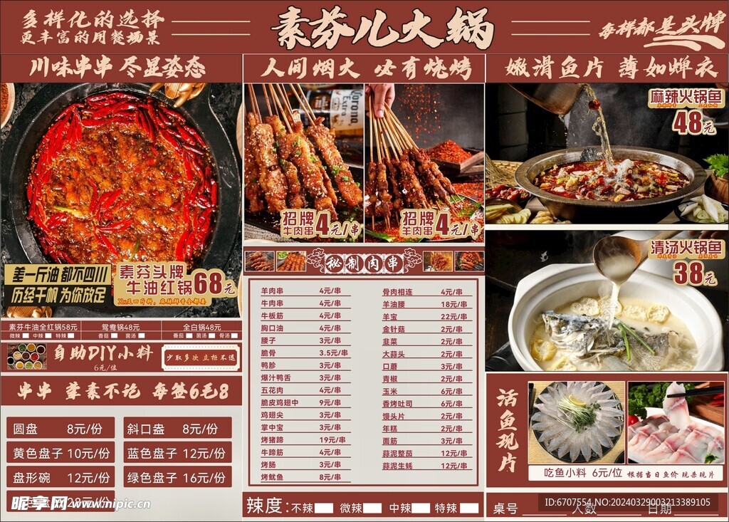 火鍋店