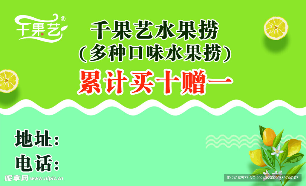 水果撈名片