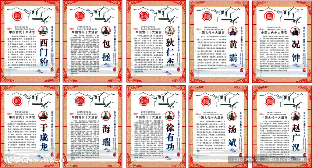 古代十大廉政人物簡介