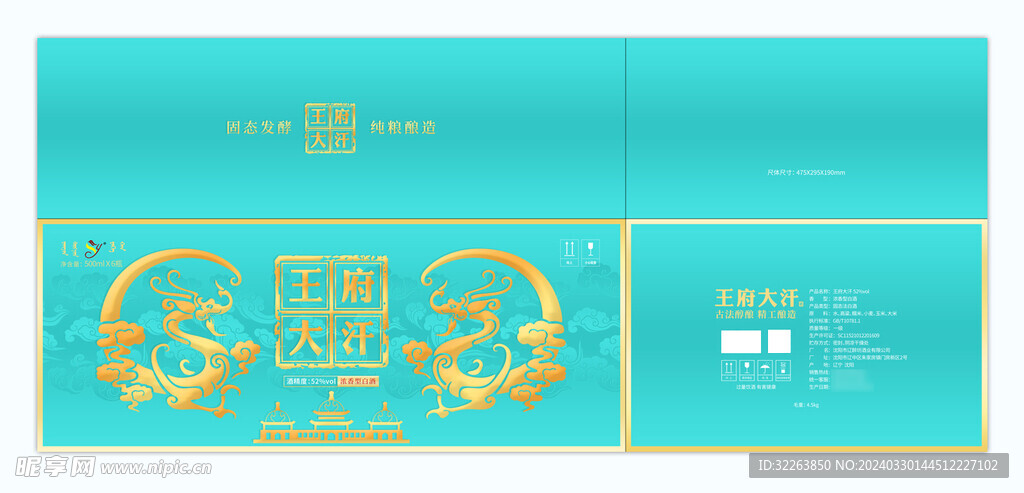 高端白酒包裝盒禮盒
