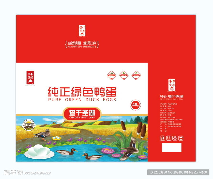 農(nóng)家鴨蛋包裝箱禮盒