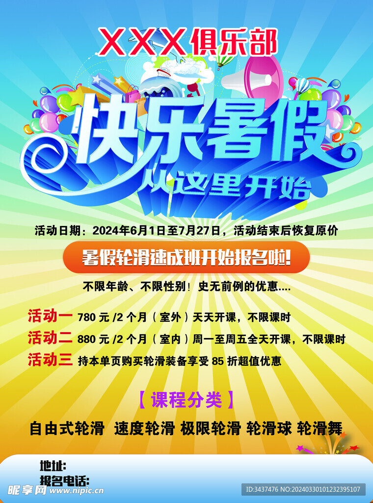 暑假單頁 培訓(xùn)