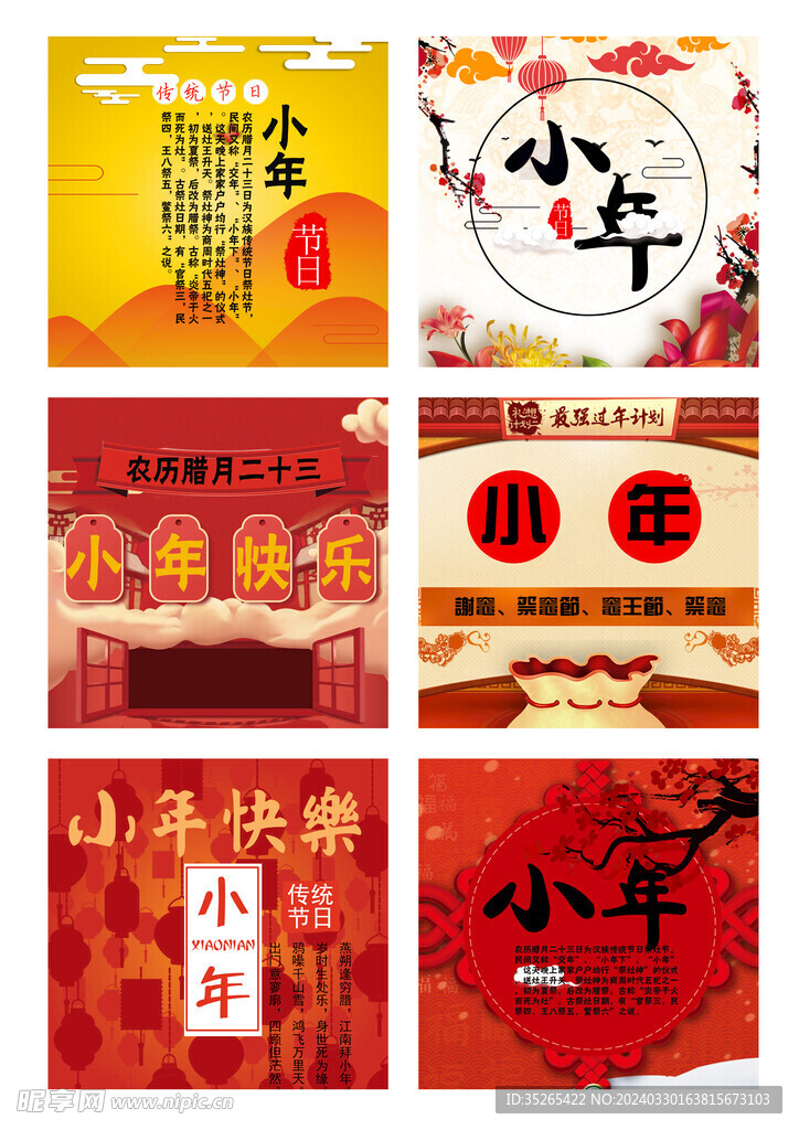 中国传统节日元素