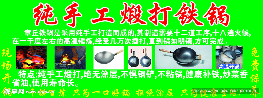 純手工鐵鍋