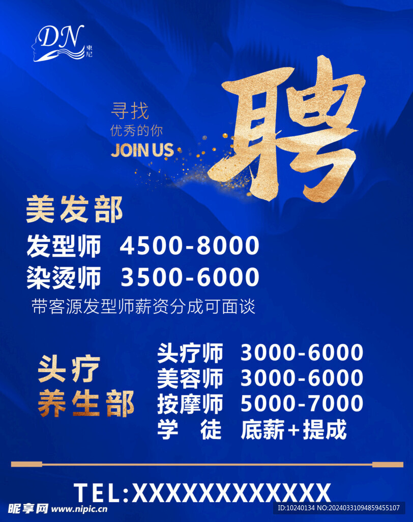 招聘
