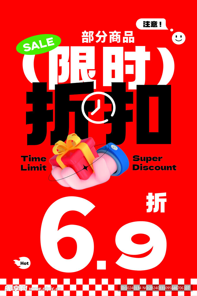 折扣