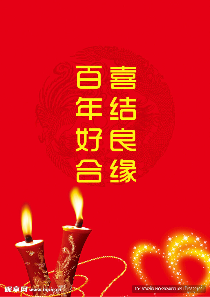 結(jié)婚