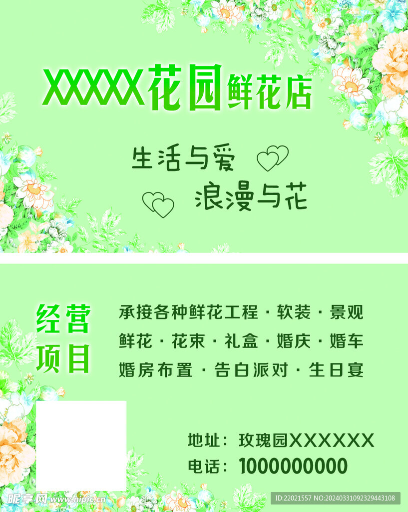 花園 鮮花店 名片