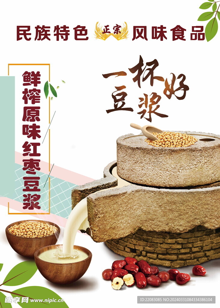 紅棗豆?jié){