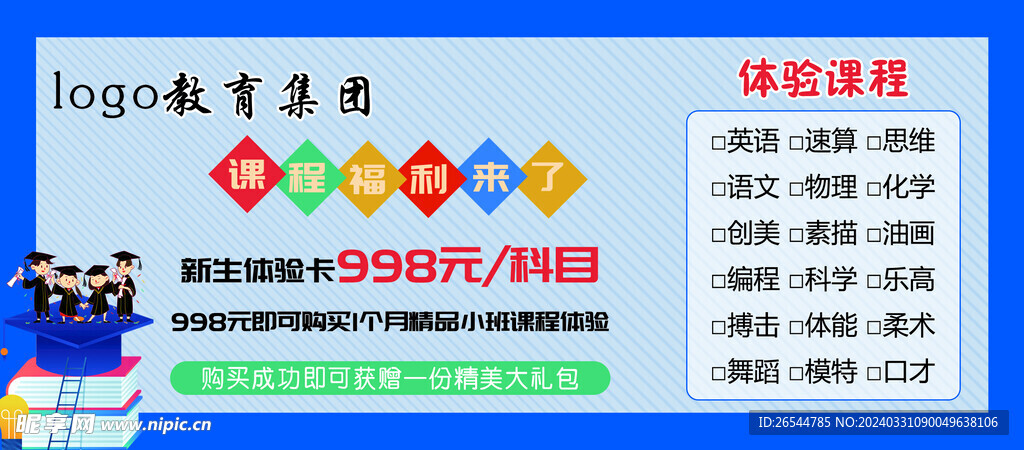 教育