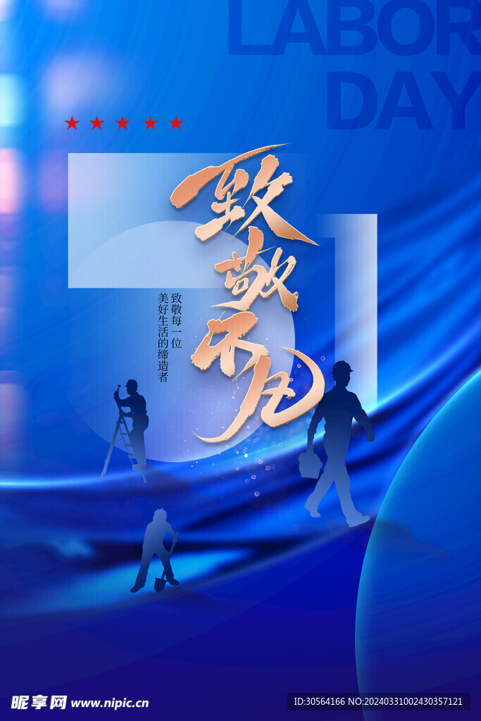 勞動(dòng)節(jié)海報(bào)