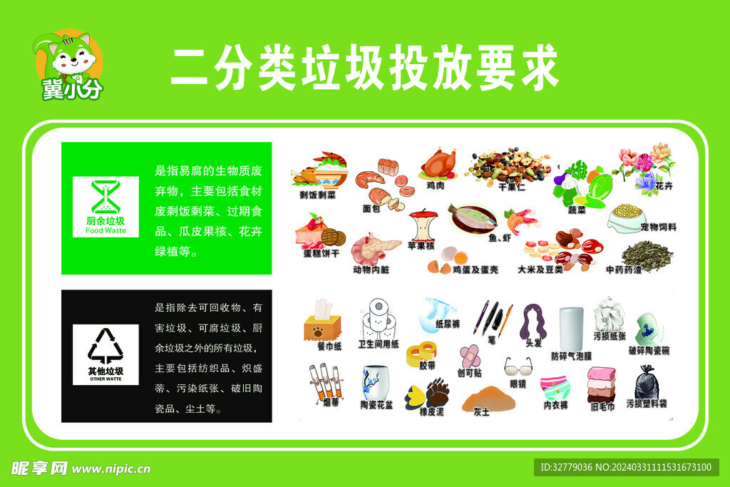 二分類垃圾投放要求
