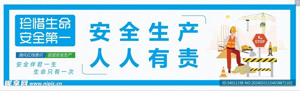 安全生產(chǎn)