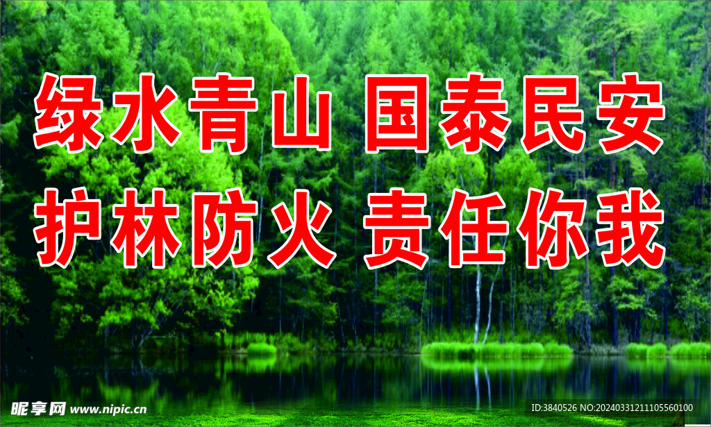 森林防火