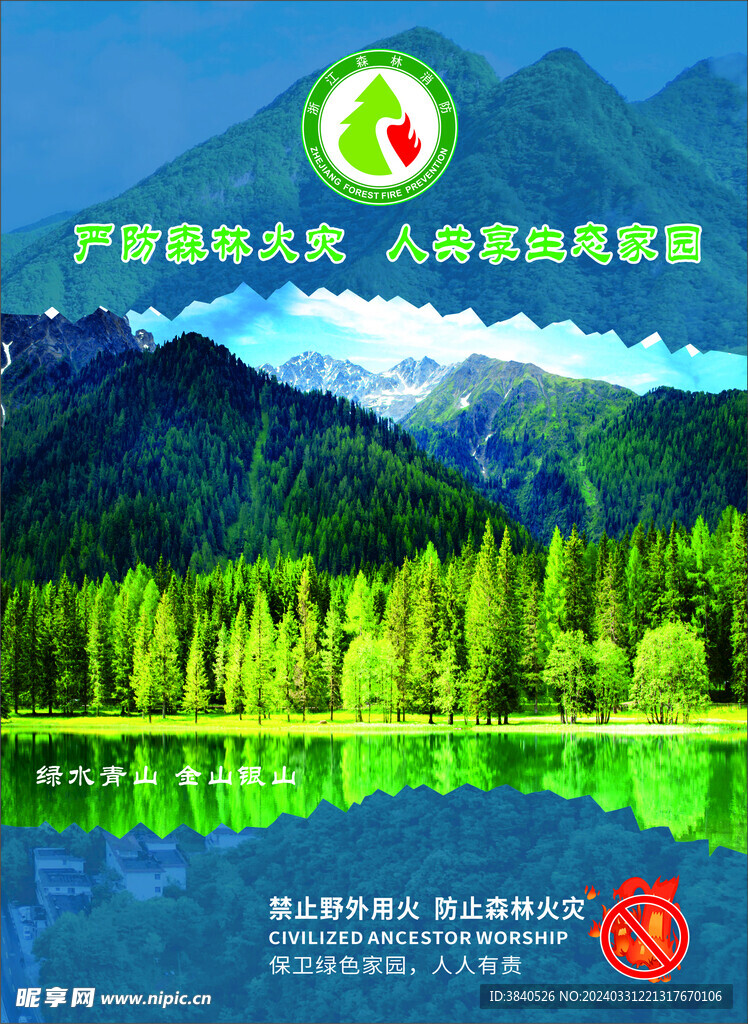 青山 綠水