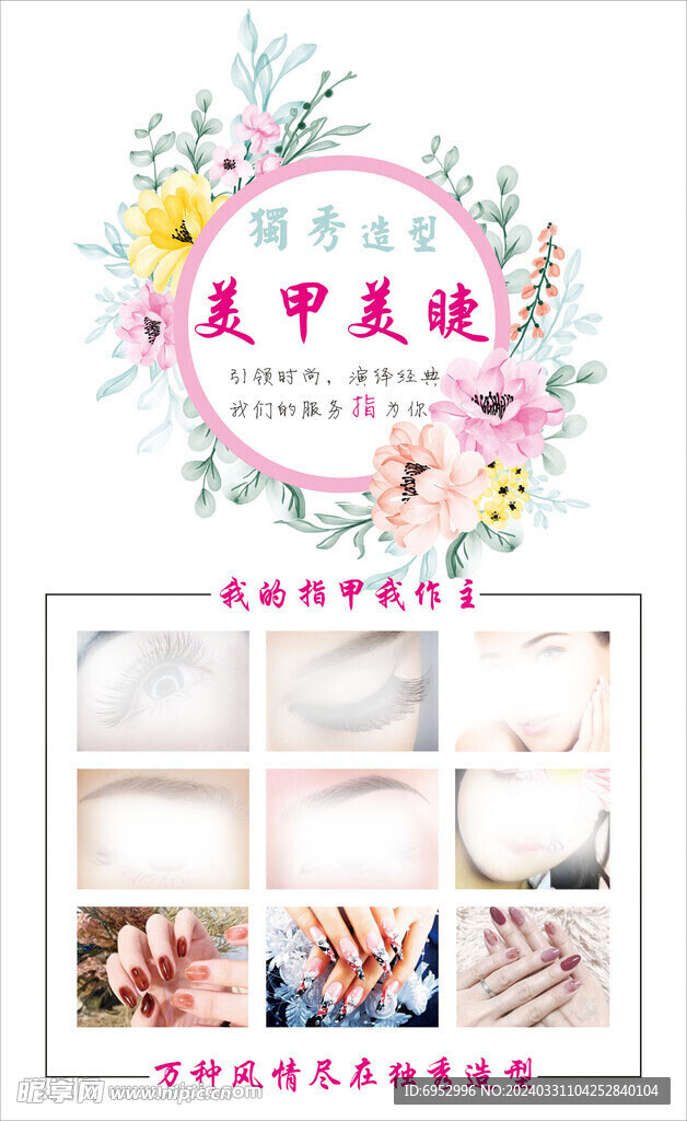 美甲海報