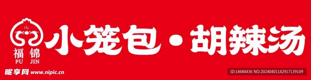 小籠包小吃招牌畫面
