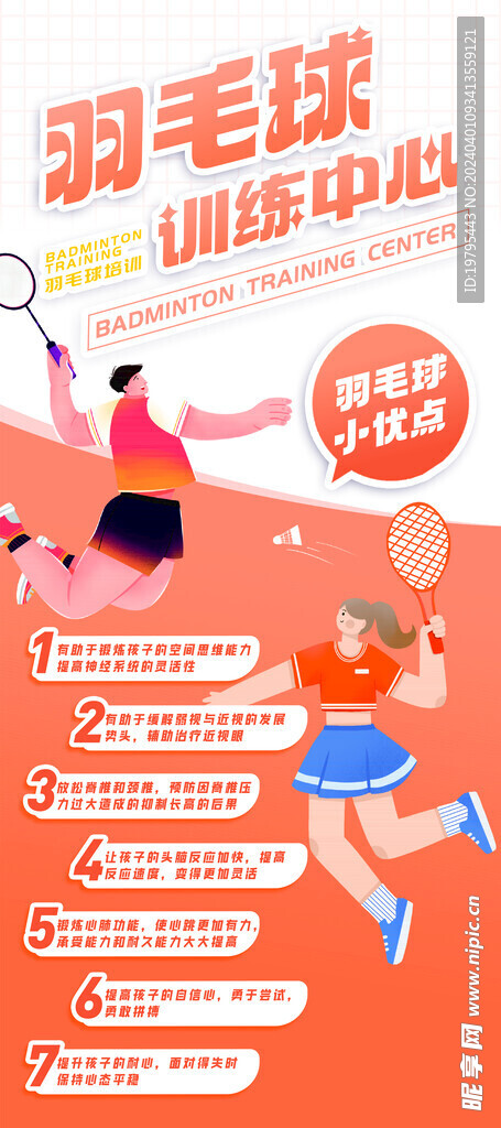 羽毛球訓練中心 羽毛球優點