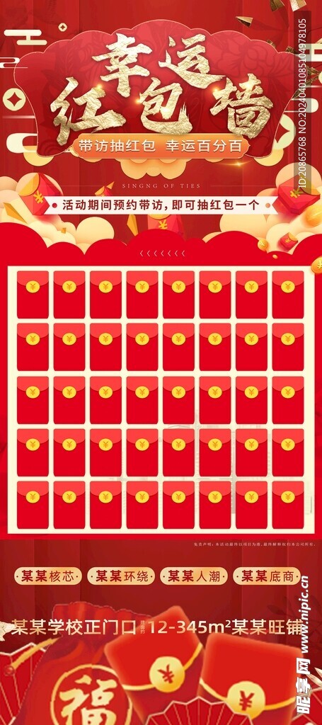 紅包墻
