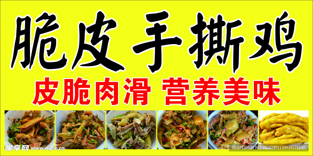 手撕雞