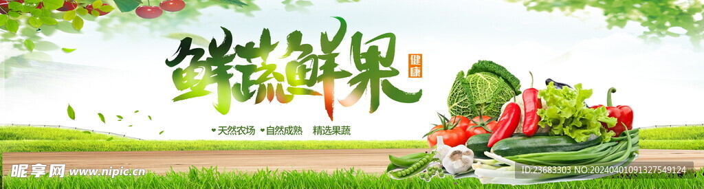 新鮮蔬果美食海報