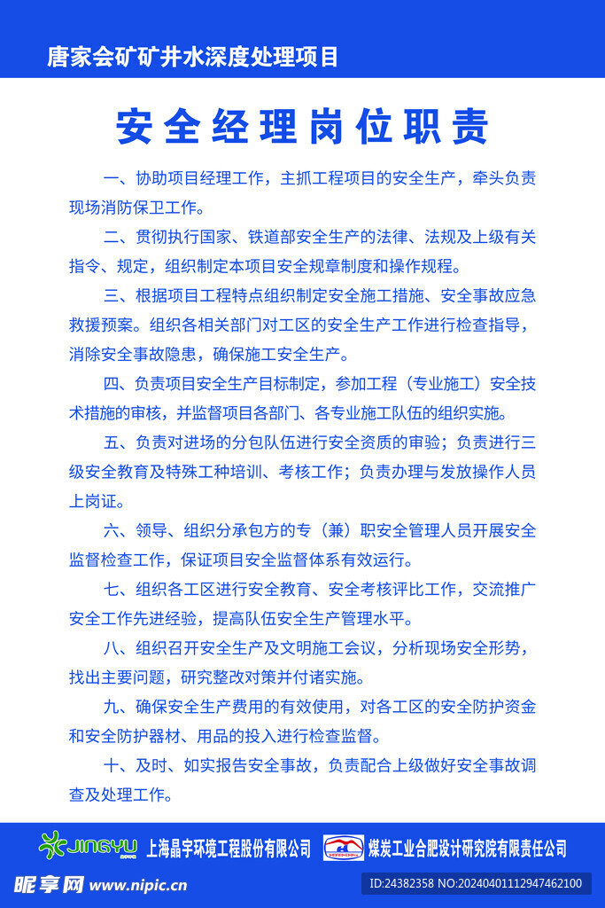 安全經理崗位職責
