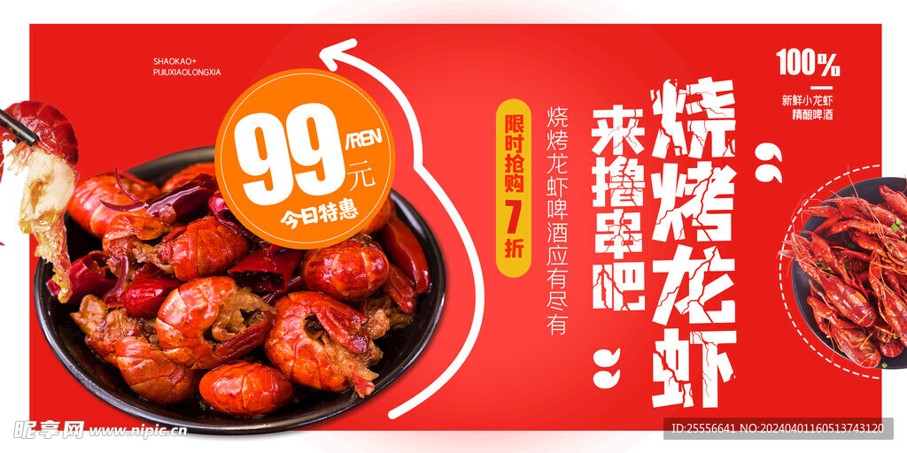 烧烤龙虾美食创意海报设计