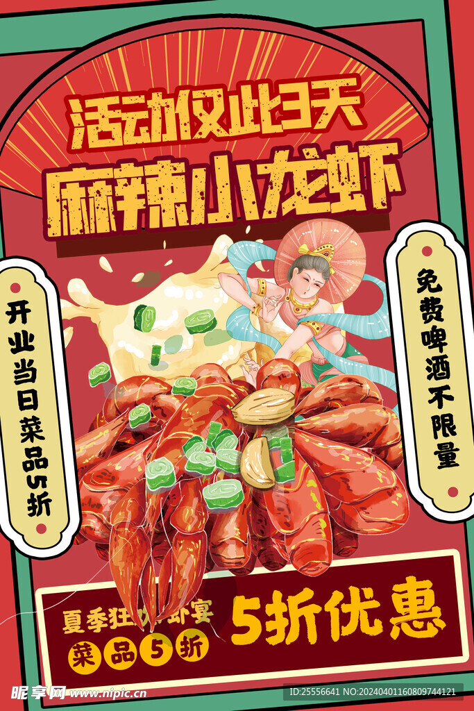 复古风小龙虾美食促销海报设计