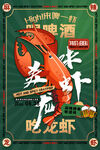 复古美味龙虾小龙虾海报
