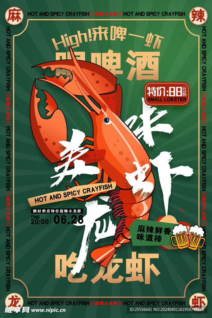 复古美味龙虾小龙虾海报