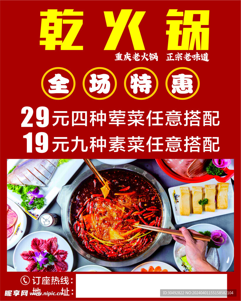 火鍋海報(bào)