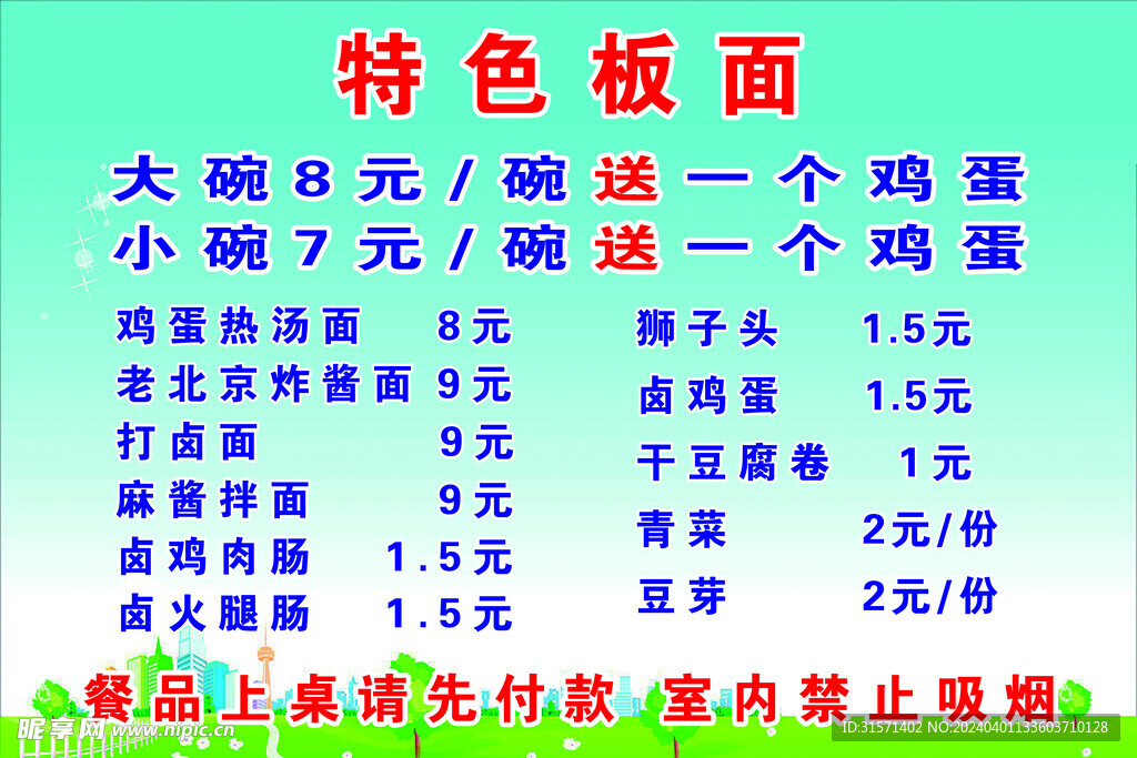 特色板面