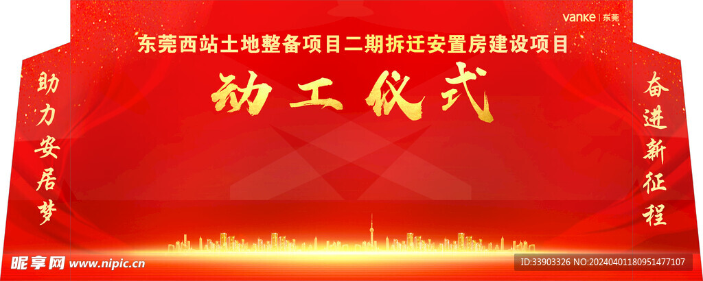 動工儀式
