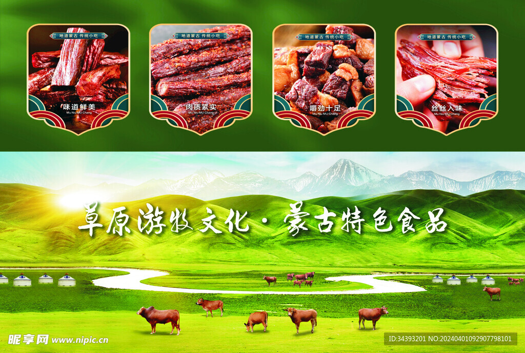 草原牛肉干  
