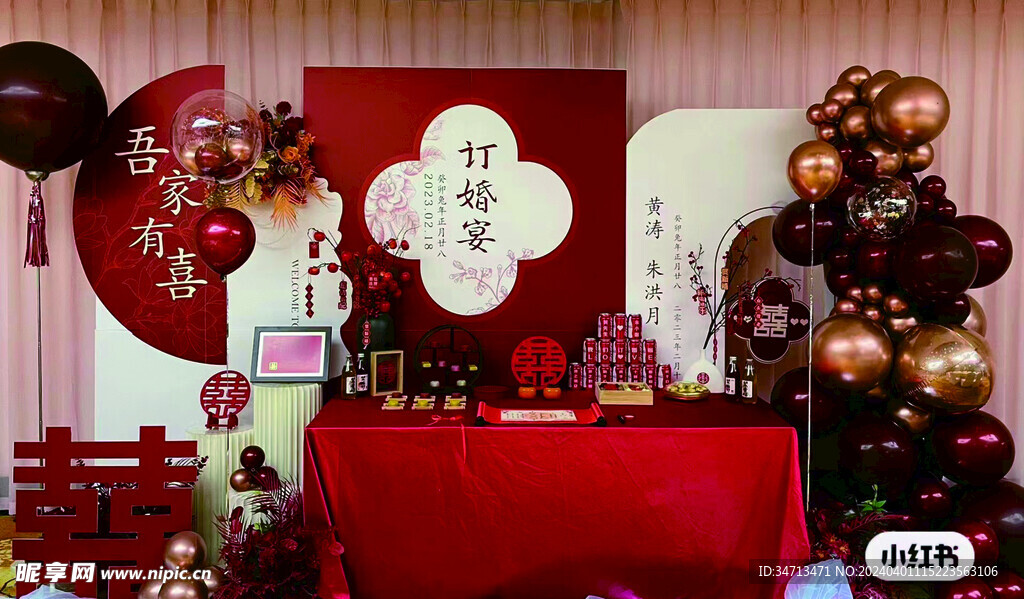 訂婚背景