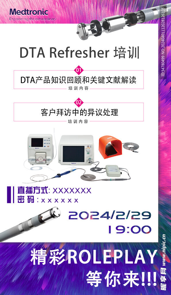 培訓海報設計