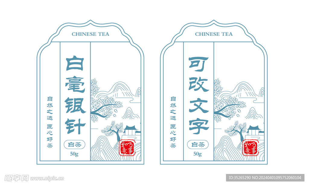 茶饮标签矢量图可修改文字