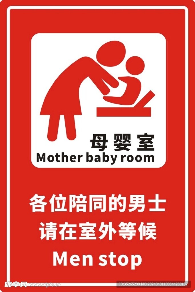 母婴室